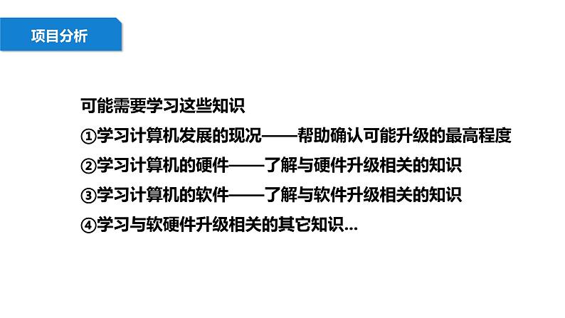 清华大学版2023 初中信息技术 七年级上册  第一单元第1节《计算机的前世今生》（课件）第6页