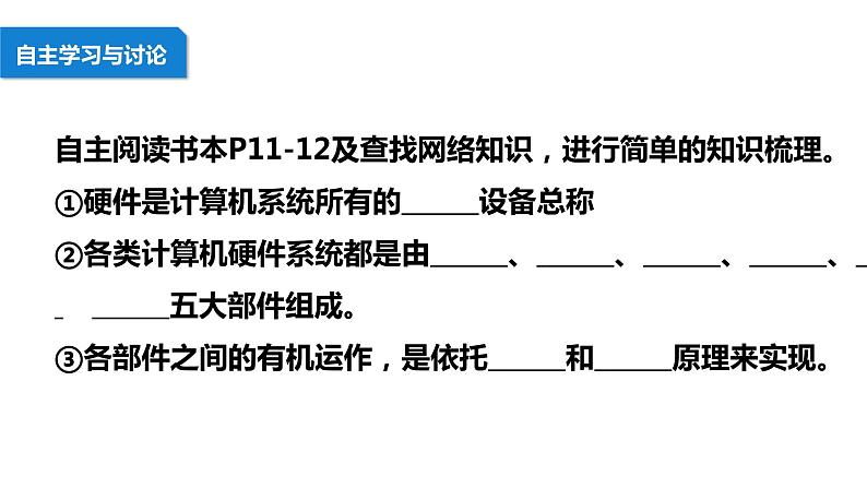 清华大学版2023 初中信息技术 七年级上册 第一单元第2节《计算机的前世今生》（课件+教案）06