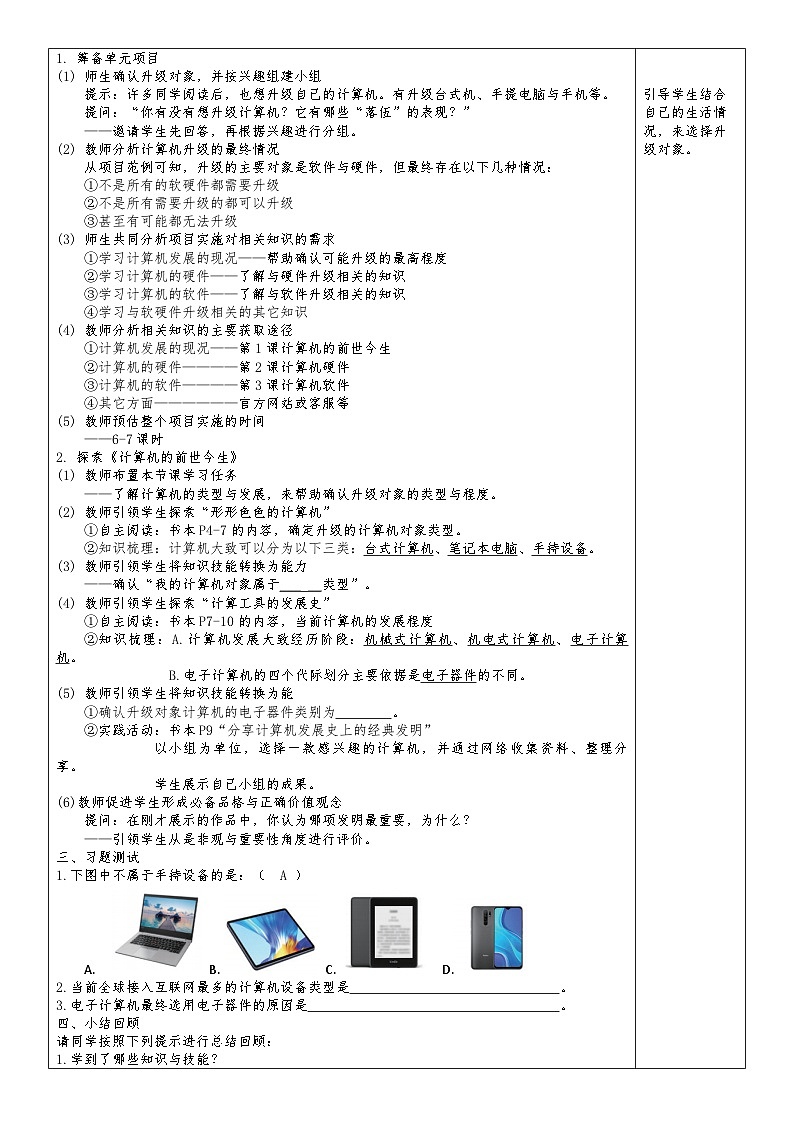 清华大学版2023 初中信息技术 七年级上册 第一单元《认识计算机》大单元教学设计第2页