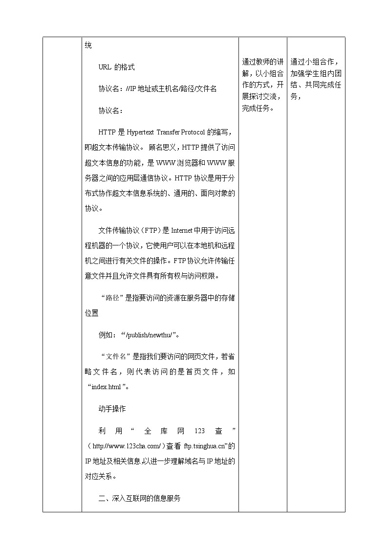 粤高教版(B版)信息技术九年级上册 1.2《探究互联网的奥秘》教案02