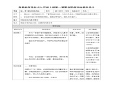 粤高教版(B版)信息技术九年级上册 2.1《筹划班级网站》教案