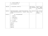 粤高教版(B版)信息技术九年级上册 2.1《筹划班级网站》教案