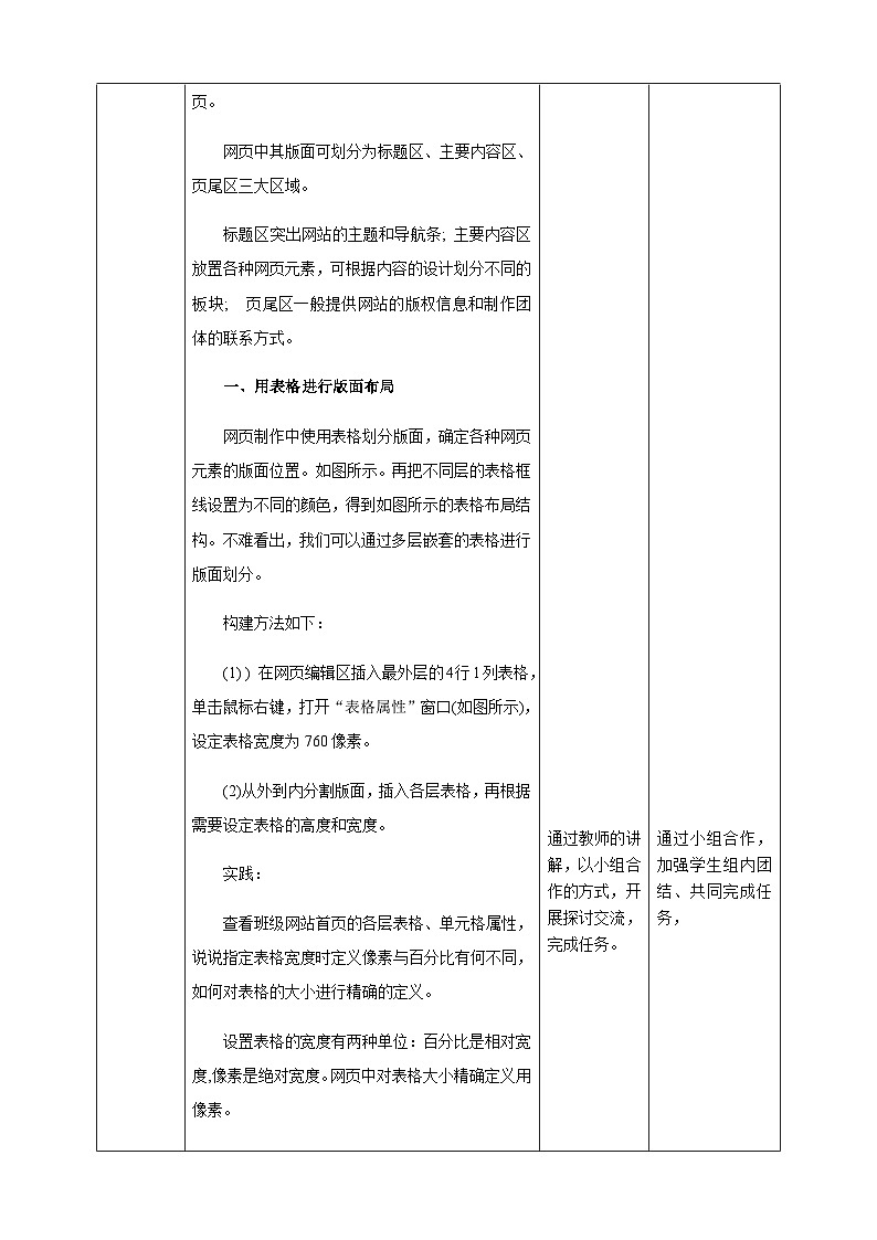 粤高教版(B版)信息技术九年级上册 2.3《制作网站首页》教案02