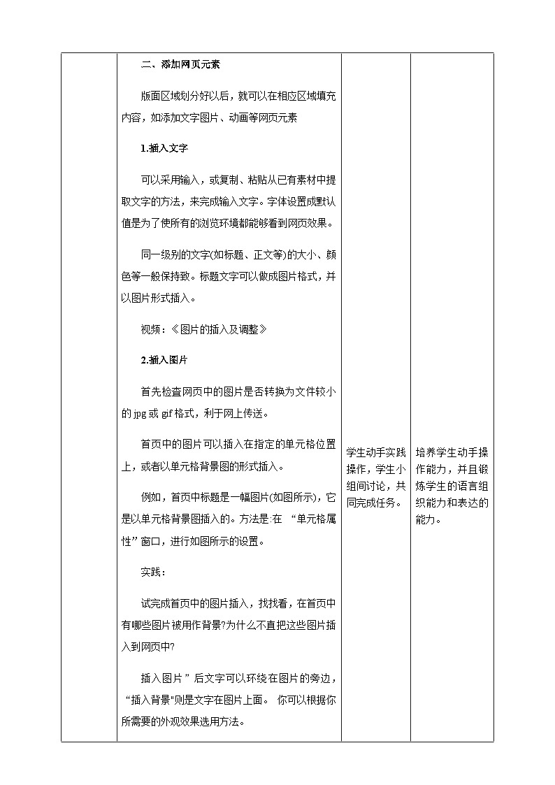 粤高教版(B版)信息技术九年级上册 2.3《制作网站首页》教案03