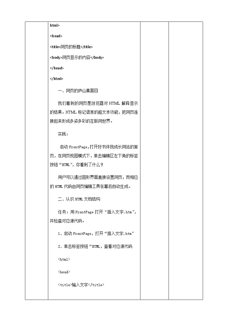 粤高教版(B版)信息技术九年级上册 2.4《认识标记语言HTML》教案第2页