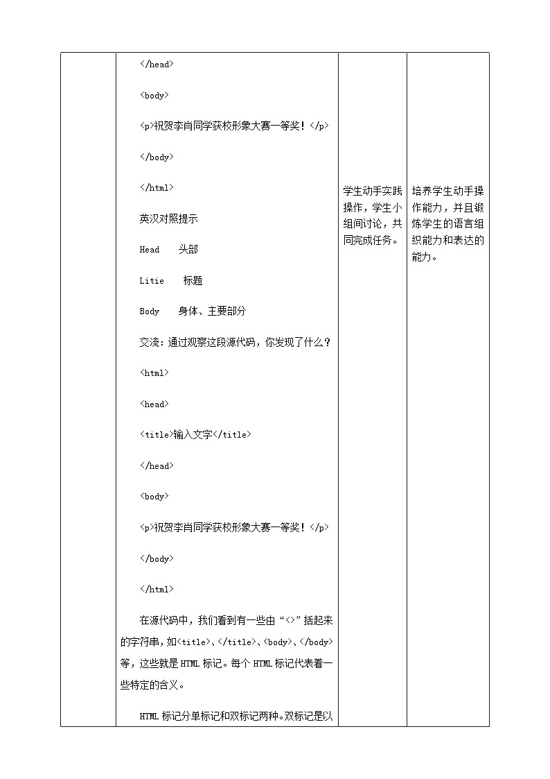 粤高教版(B版)信息技术九年级上册 2.4《认识标记语言HTML》教案第3页