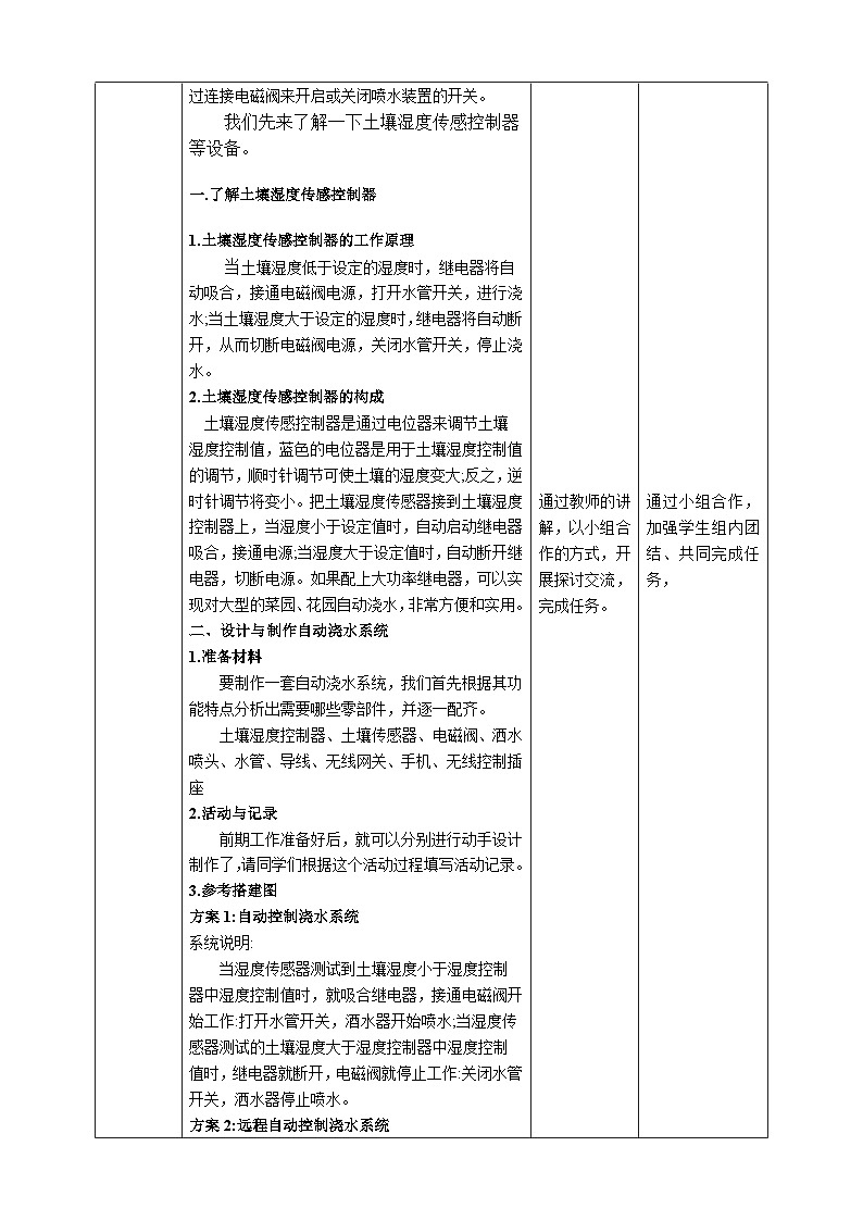 粤高教版(B版)信息技术九年级上册 3.3《综合活动：制作自动浇水系统》教案第2页