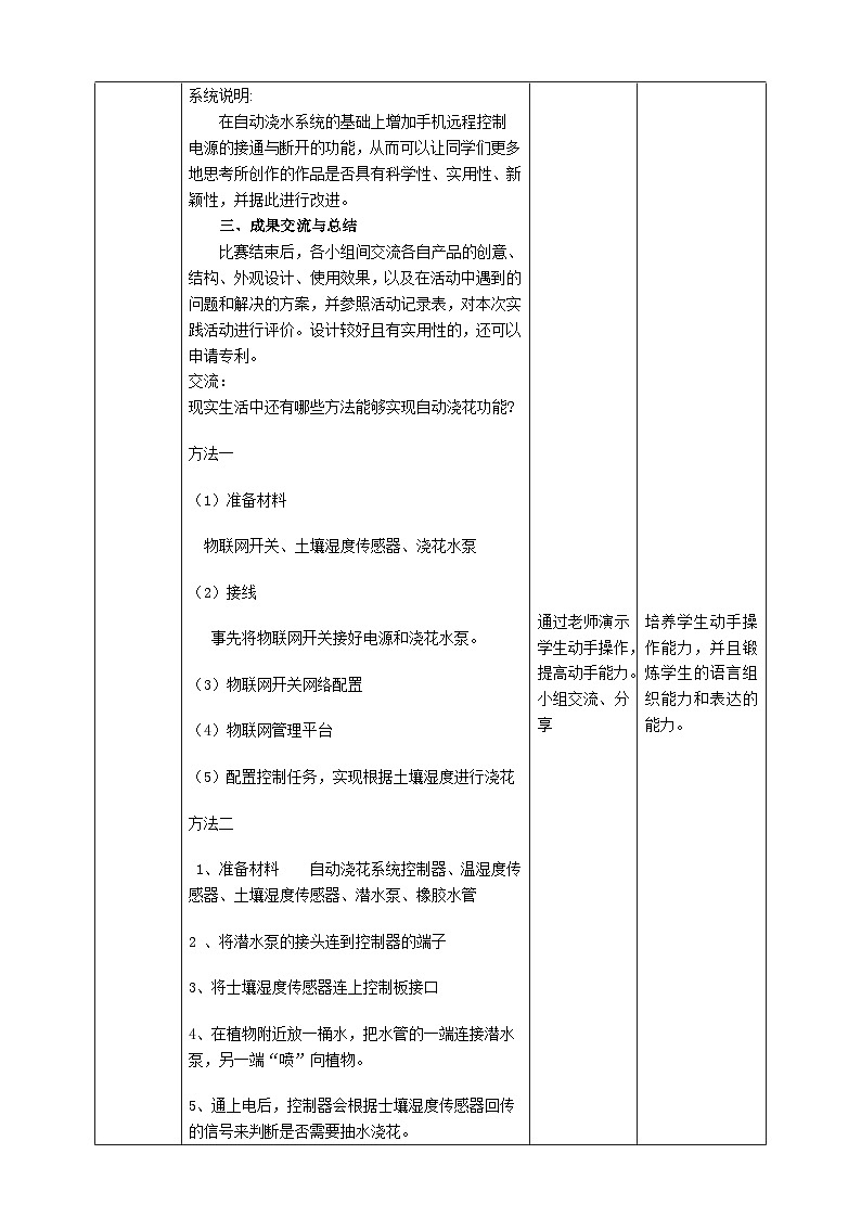 粤高教版(B版)信息技术九年级上册 3.3《综合活动：制作自动浇水系统》教案第3页