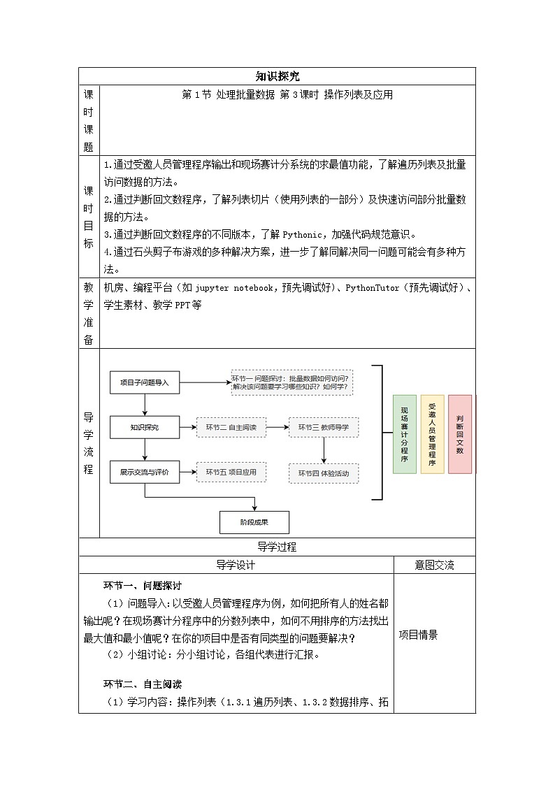 清华大学版2023 初中信息技术 八年级上册 第一单元第1节《处理批量数据》第三课时（教案）01