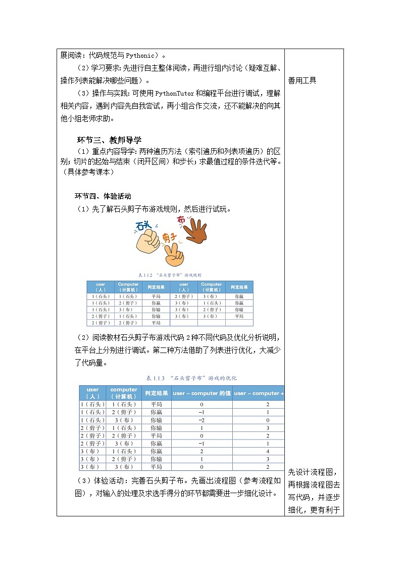 清华大学版2023 初中信息技术 八年级上册 第一单元第1节《处理批量数据》第三课时（教案）02