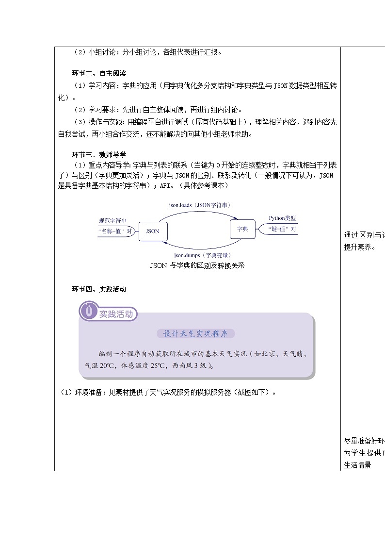 清华大学版2023 初中信息技术 八年级上册 第一单元第2节《神奇的字典》第二课时（教案）第2页