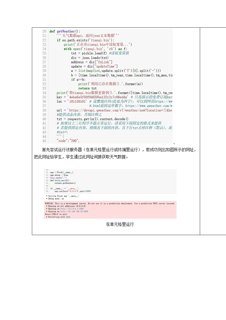 清华大学版2023 初中信息技术 八年级上册 第一单元第2节《神奇的字典》第二课时（教案）第3页