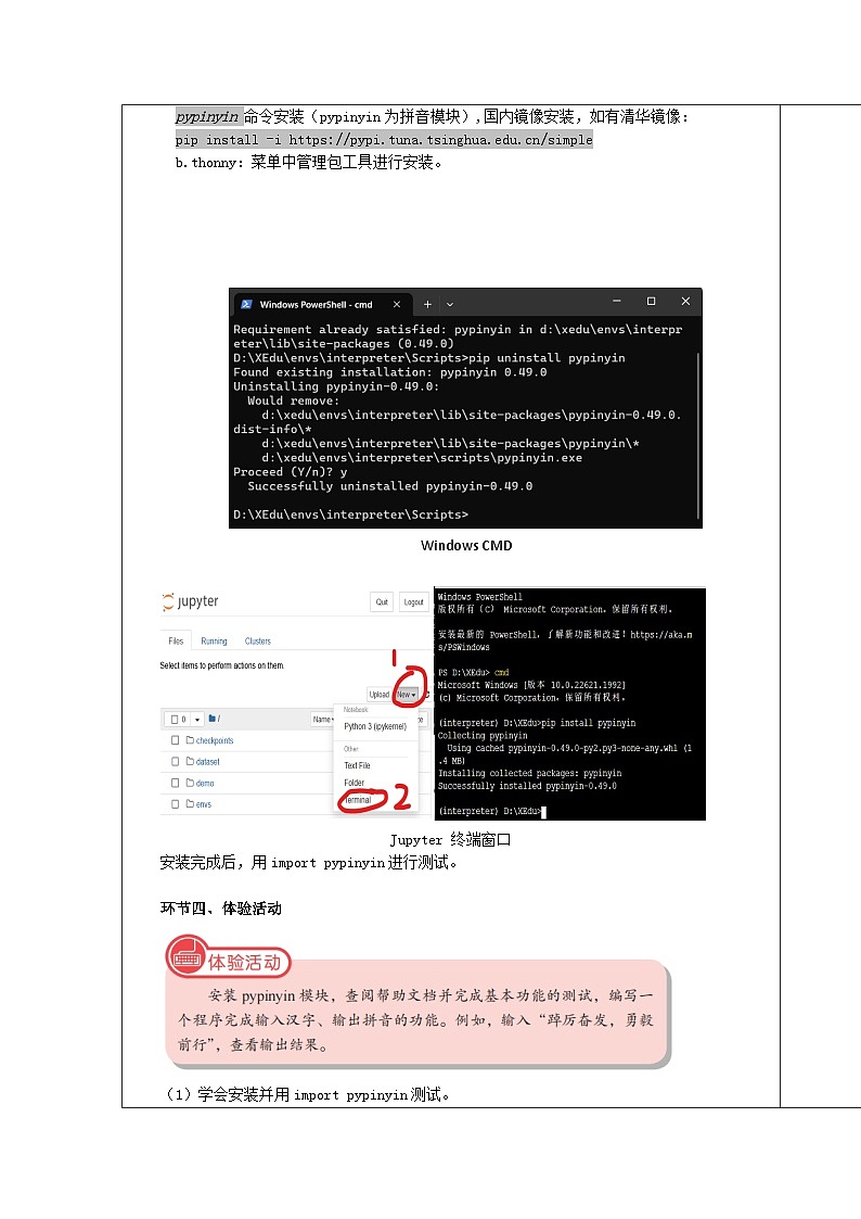 清华大学版2023 初中信息技术 八年级上册 第一单元第4节《“无所不能”的模块》第一课时（教案）第2页