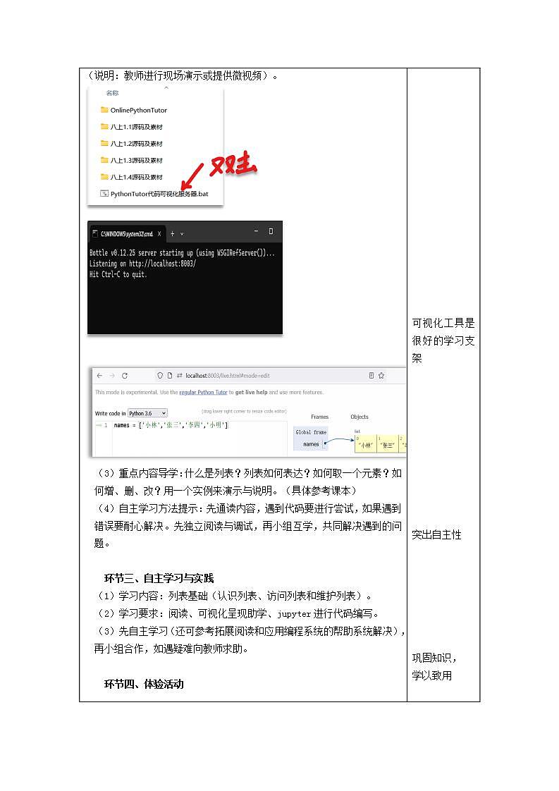 清华大学版2023 初中信息技术 八年级上册 第一单元第1节《处理批量数据》第1课时（教案）第2页