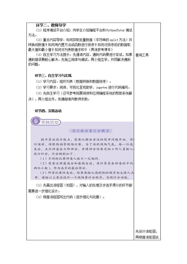 清华大学版2023 初中信息技术 八年级上册 第一单元第1节《处理批量数据》第2课时（教案）第2页