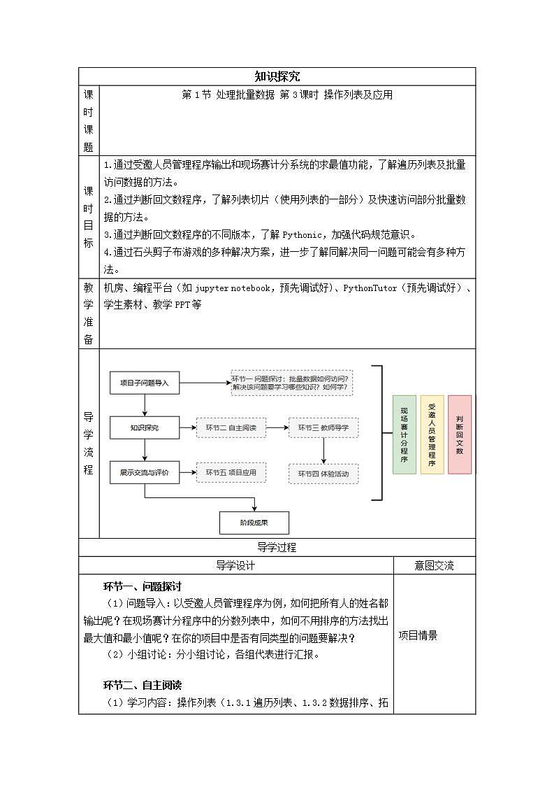 清华大学版2023 初中信息技术 八年级上册 第一单元第1节《处理批量数据》第3课时（教案）第1页