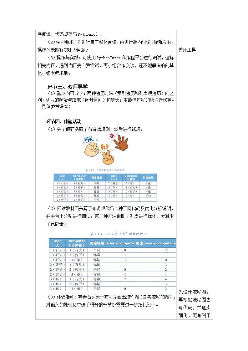 清华大学版2023 初中信息技术 八年级上册 第一单元第1节《处理批量数据》第3课时（教案）第2页