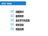 清华大学版2023 初中信息技术 八年级上册 第一单元第1节《处理批量数据》（课件+教案）