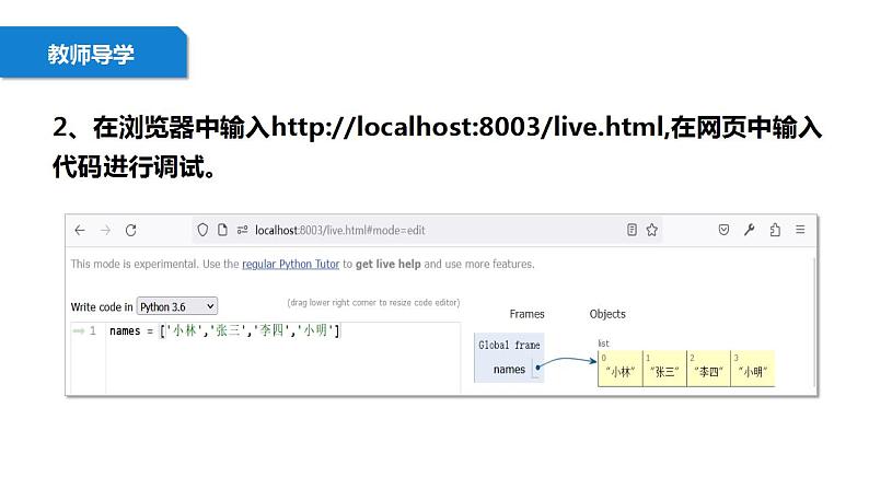 清华大学版2023 初中信息技术 八年级上册 第一单元第1节《处理批量数据》（课件）第6页