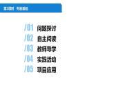 清华大学版2023 初中信息技术 八年级上册 第一单元第2节《神奇的字典》（课件+教案）