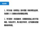 清华大学版2023 初中信息技术 八年级上册 第一单元第3节《简单实用的枚举算法》（课件+教案）