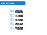 清华大学版2023 初中信息技术 八年级上册 第一单元第4节《“无所不能”的模块》（课件+教案）