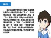 清华大学版2023 初中信息技术 八年级上册 第一单元第4节《“无所不能”的模块》（课件+教案）