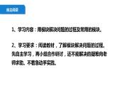 清华大学版2023 初中信息技术 八年级上册 第一单元第4节《“无所不能”的模块》（课件+教案）