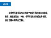 清华大学版2023 初中信息技术 八年级上册 第一单元 单元小结（课件+教案）