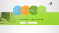 初中信息技术粤教版 (B版)七年级上册第一节 人与信息世界集体备课ppt课件
