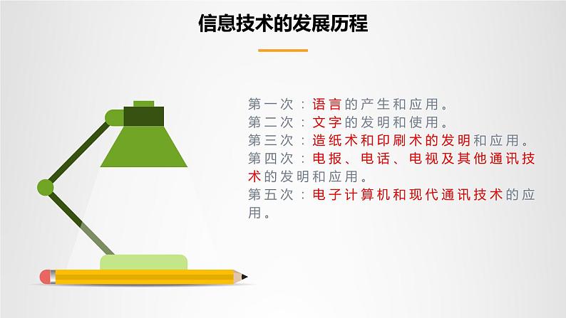 七年级信息技术开学第一课课件PPT第5页