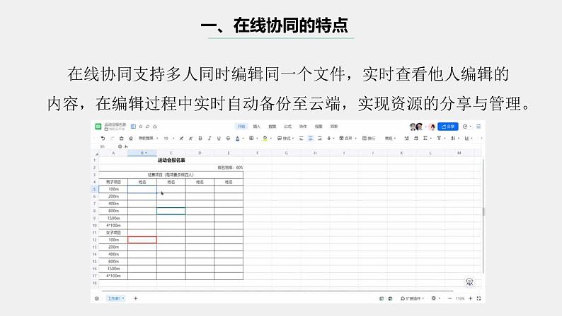 浙教版（2023）八上第4课 在线协同 课件第7页