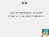 浙教版（2023）八上第6课 互联网应用中的数据 课件