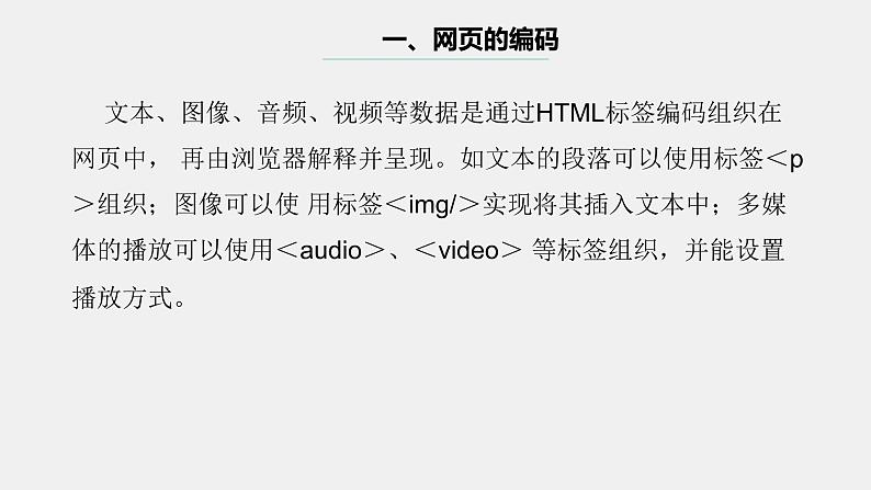 浙教版（2023）八上第9课 网页的数据编码 课件07