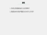 浙教版（2023）八上第11课 数据备份与加密 课件