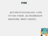 浙教版（2023）八上第14課  網(wǎng)絡(luò)身份認(rèn)證 課件