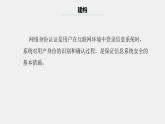 浙教版（2023）八上第14課  網(wǎng)絡(luò)身份認(rèn)證 課件