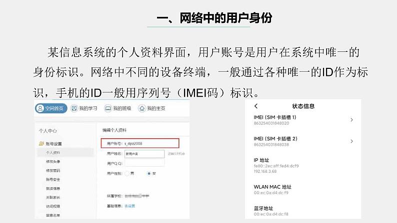 浙教版（2023）八上第14课  网络身份认证 课件07