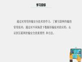 浙教版（2023）九年級(jí)第3課  互聯(lián)網(wǎng)傳輸安全技術(shù) 課件