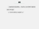 浙教版（2023）九年级第14课  认识无人机 课件