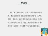 浙教版（2023）七上第4課 互聯(lián)網(wǎng)創(chuàng)新發(fā)展 課件