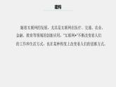 浙教版（2023）七上第4課 互聯(lián)網(wǎng)創(chuàng)新發(fā)展 課件