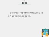 浙教版（2023）七上第7课 互联网应用协议 课件