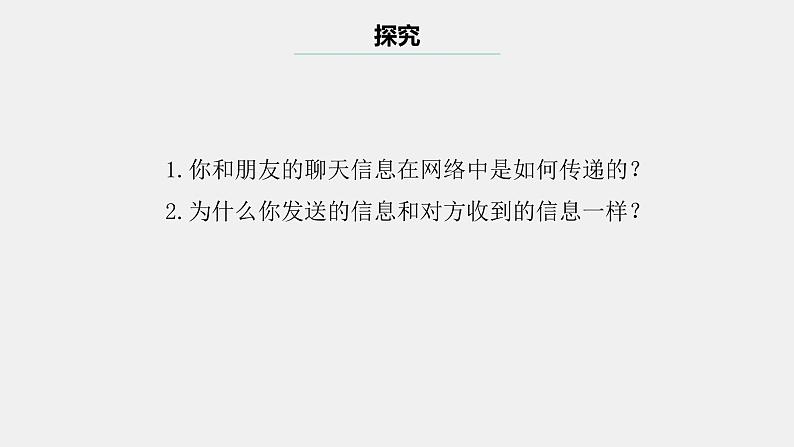 浙教版（2023）七上第8课 认识TCPIP 课件04