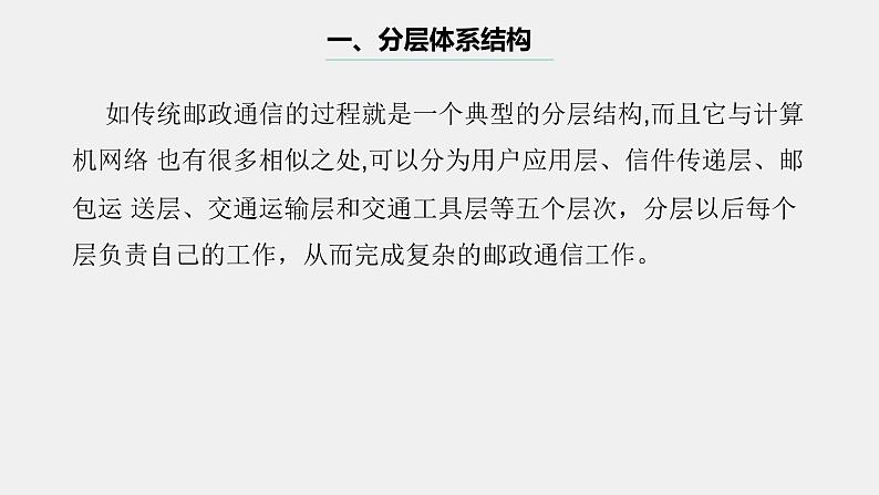 浙教版（2023）七上第8课 认识TCPIP 课件07