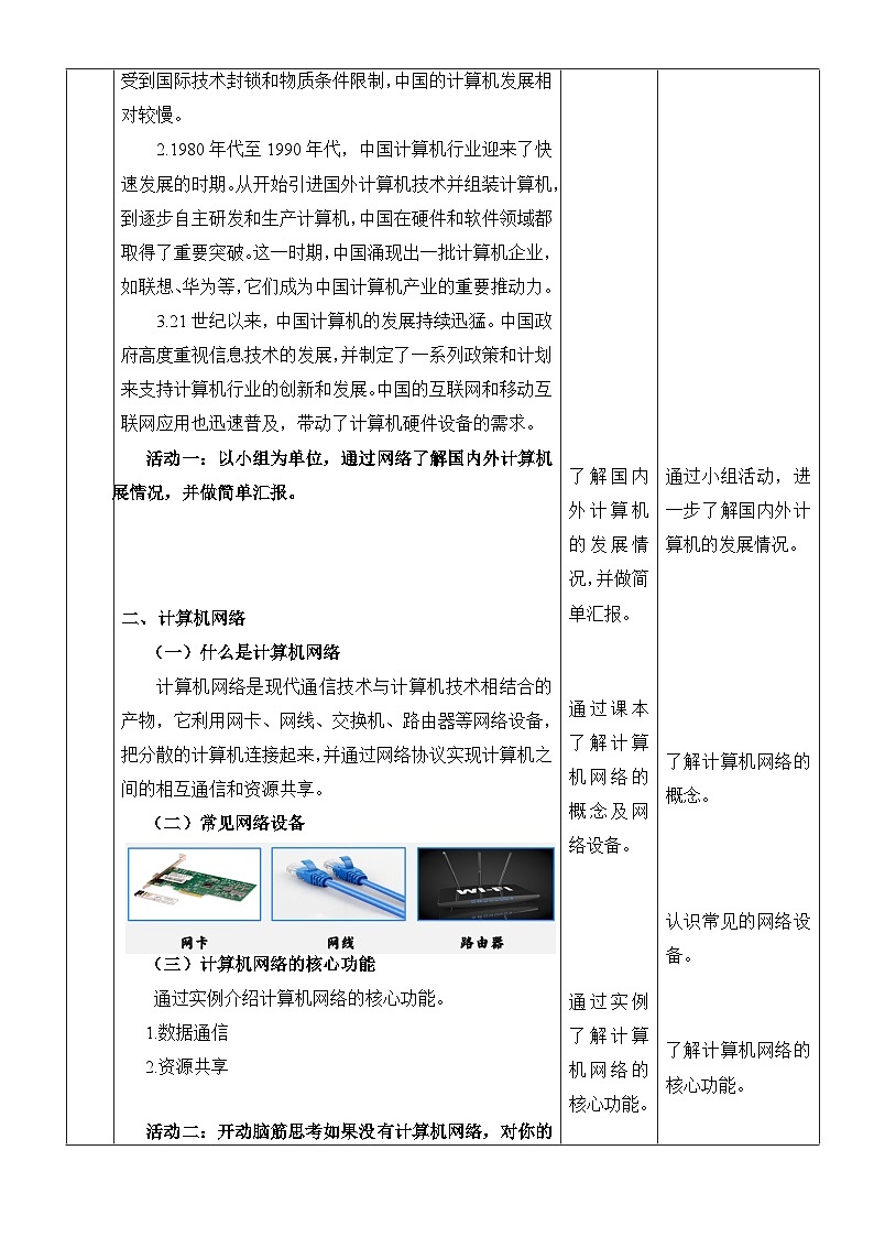 浙教版（2023）七上第1课 计算机网络 课件教案02