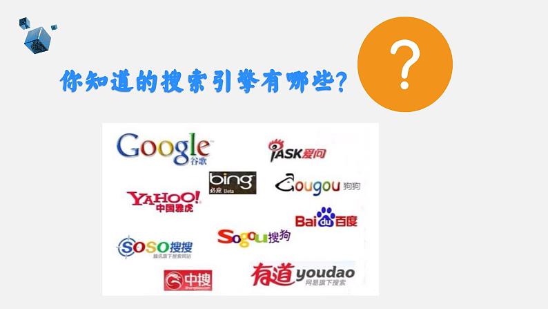 浙教版（2023）七上第11课 获取互联网资源 课件第6页