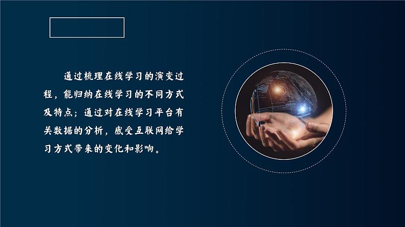 浙教版（2023）八上第1课 在线学习 课件第2页