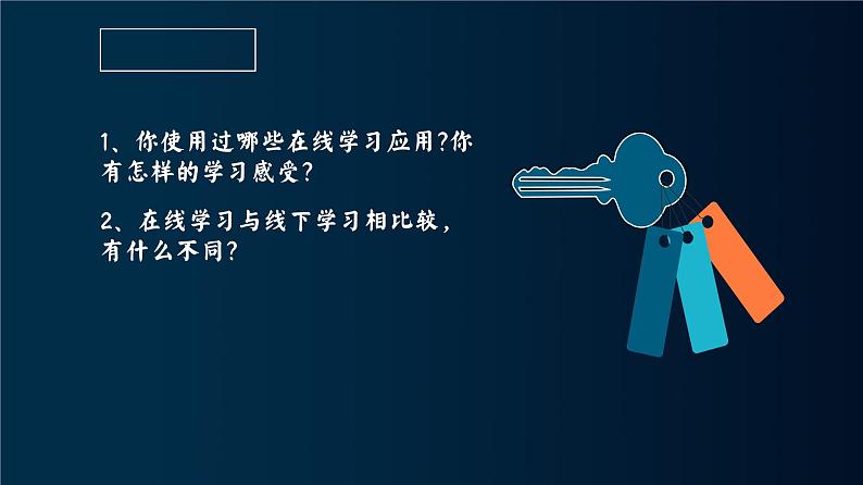 浙教版（2023）八上第1课 在线学习 课件第3页