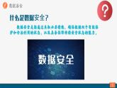浙教版（2023）信息技术八上 第11课 数据备份与加密 课件+教案
